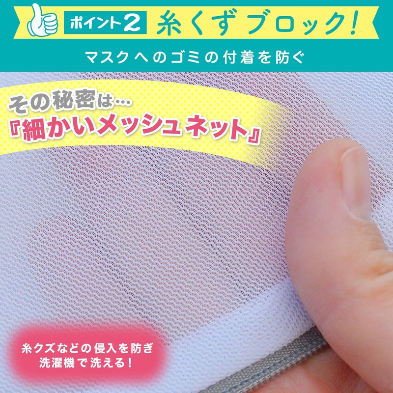 LEC Mask Washing Net, Pack of 2 (For 3D Masks),