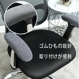 [FineGood] Office 1 Pair Non Slip Removable Chair Handrail Protector Cover Chair Cover Armrest Elastic Chair Cover Handrail Sleeve for Office Chair Chair Gaming Chair (Black)