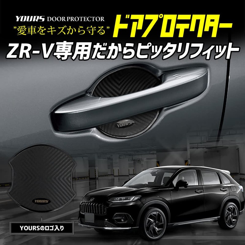 YOURS ZR-V Dedicated Door Scratch Prevention Door Protector [C] Set