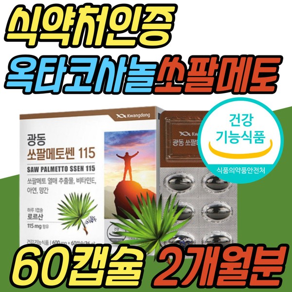 Men in their 60s, healthy digestion, saw palmetto, zinc recommended by the Ministry of Food and Drug Safety, health functions / 60대 남자 전립소 건강 쏘팔매토 소팔메토 아연 추천 식약처인증 건강기능