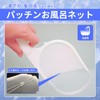 Bath Cleaning, Bath Net, Remove Hair Easily, Patch, Bathtub, Clean,