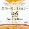 Aura Belleza ヘマチン配合 コラーゲンエキス主成分 美容液 シャンプー ノンシリコン 【クリムヴィータ フェルミナ 共同開発】