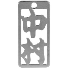 Romanesque Name Plate, Stainless Steel, Variety of Names, 400 Types