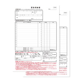 Business Trip Purchase Statement, Business Trip Purchase Slip, Cooling-Off Compatible, Invoice Compatible, No Carbon, Copy Type