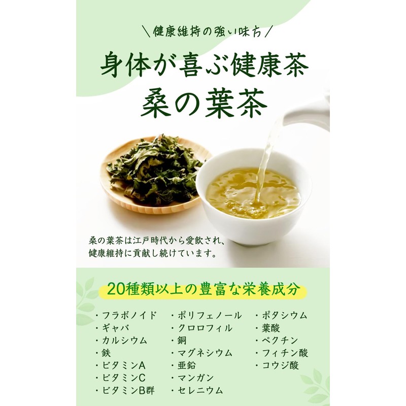 Natural Feast Mulberry Leaf Tea, Made in Japan, Tokushima Prefecture,
