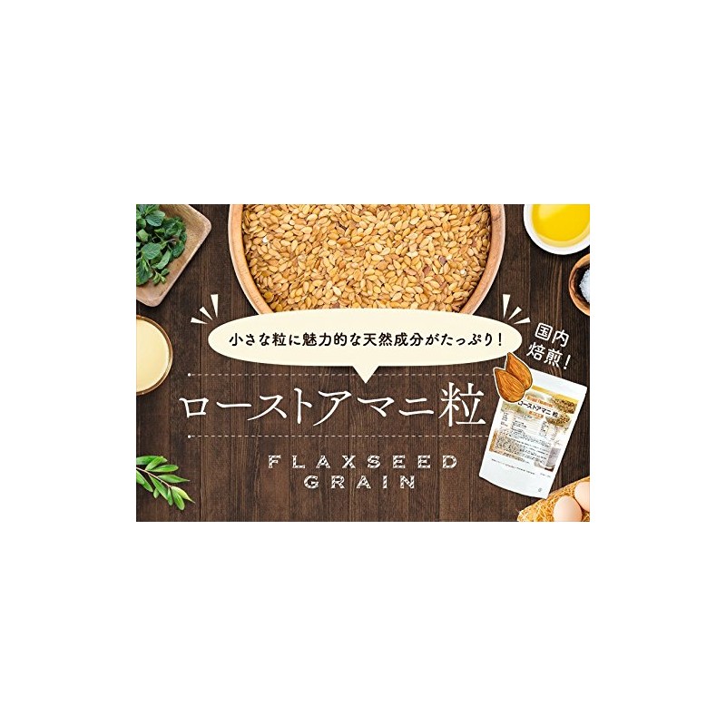 ローストアマニ 粒 200ｇ + アマニ油170ｇ セット [02] NICHIGA(ニチガ)