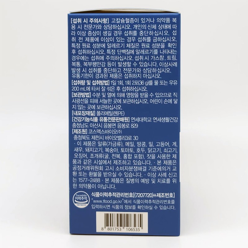 Severance Care Yonsei Vitality Protein 18g x 10 packets 1