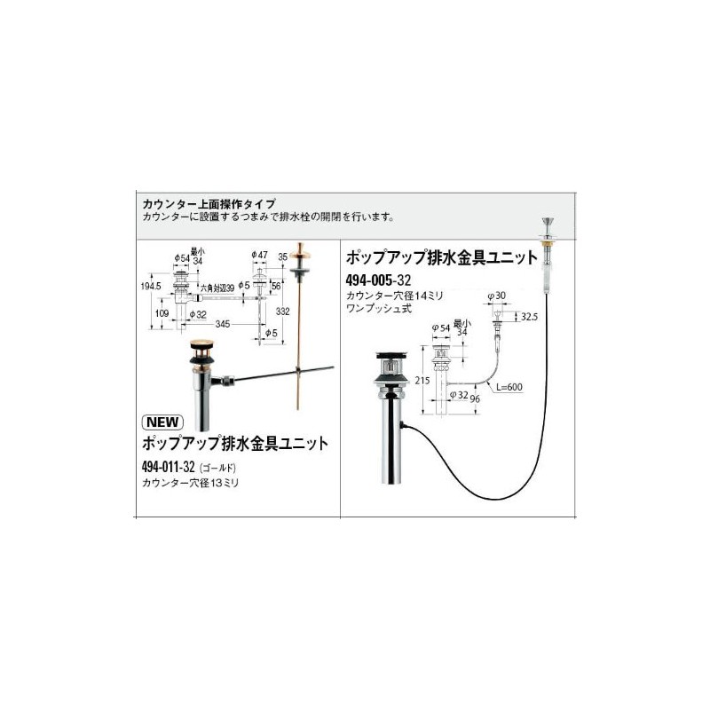 Kakudai Pop-up Drain Hardware Unit 494-005-32