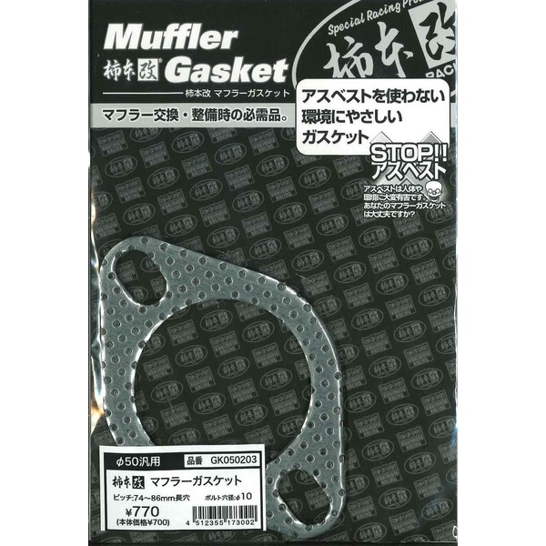 Kakimoto Kai GK050203 Gasket, 2 Hole Type, 2.0 - 3.4