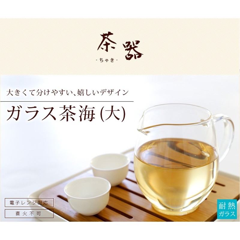 Heat-resistant glass tea sea (Large) (Full water: Approx. 16.9 fl