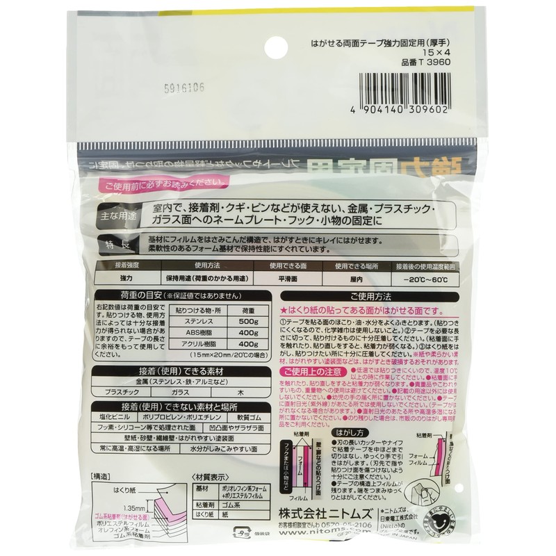Nitoms T3960 Removable Double-Sided Tape for Strong Fixing, Thick, 0.6