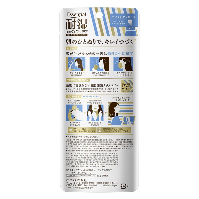 Essential Moisture Barrier moisutoessensu