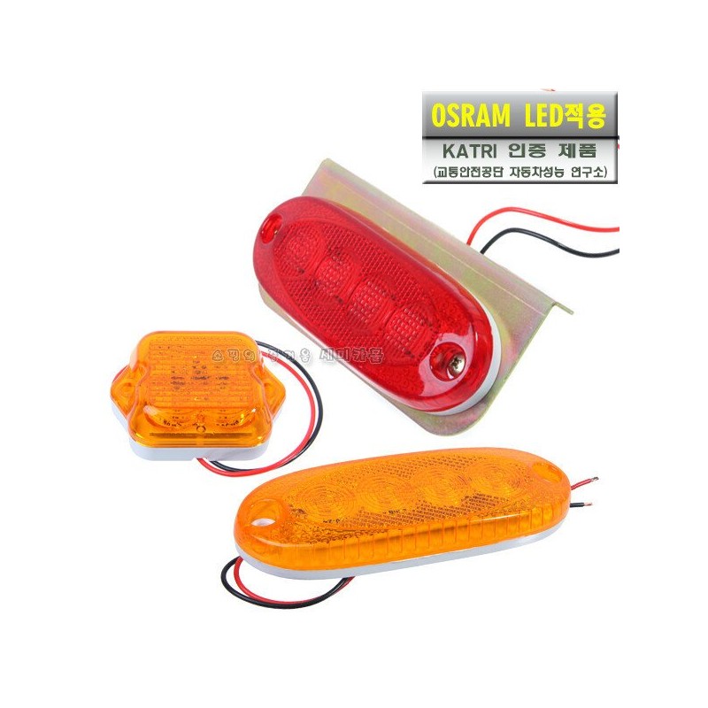 LED시그널램프 차폭등 화물차 윙바디 사이드램프 LED Signal Lamp, Side Marker