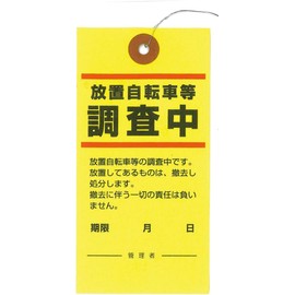 (Pro Media) Parking Bicycles and Inconvenience Parking Warning Tags, 50 Sheets (Yellow, Not Waterproof Tags)