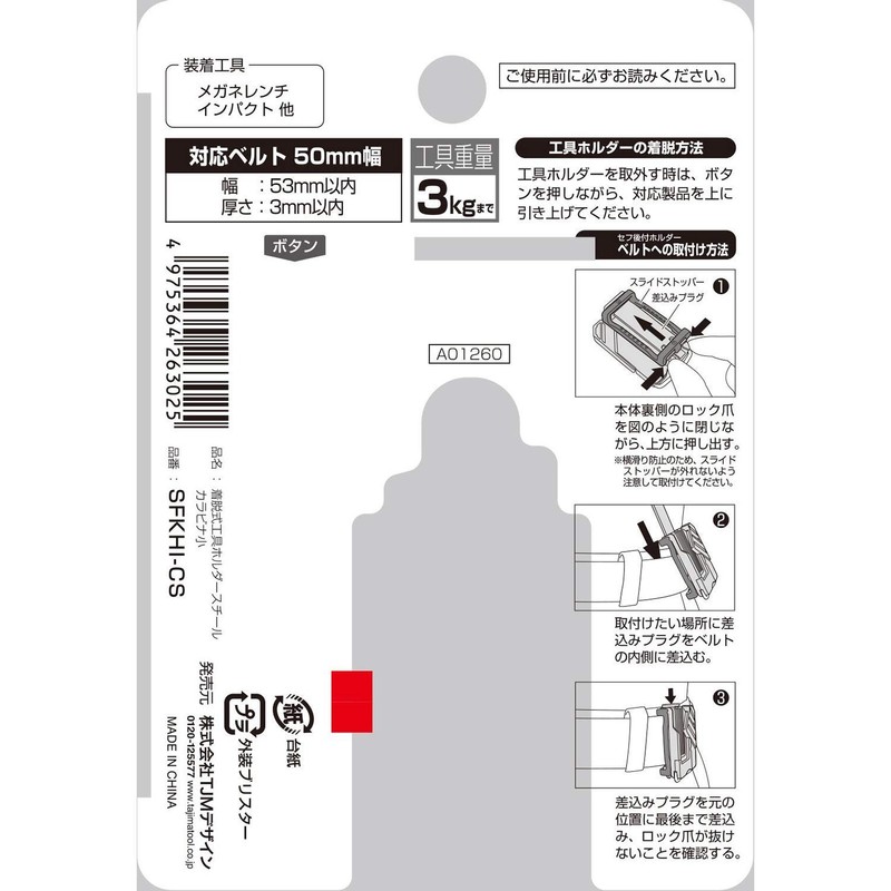 Tajima SFKHI-CS Safety System, Detachable Tool Holder, High Strength Steel,