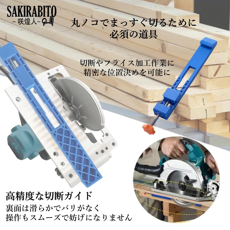 SAKIRABITO Circular Saw Guide Rail, Circular Saw, Slide, Saw Guide,