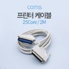 2M Printer Cable 25 Core