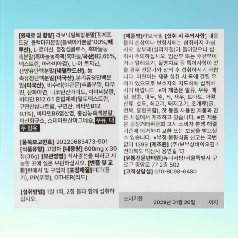 Partner company Labonic Peel 1 box review / 라보닉필 1박스