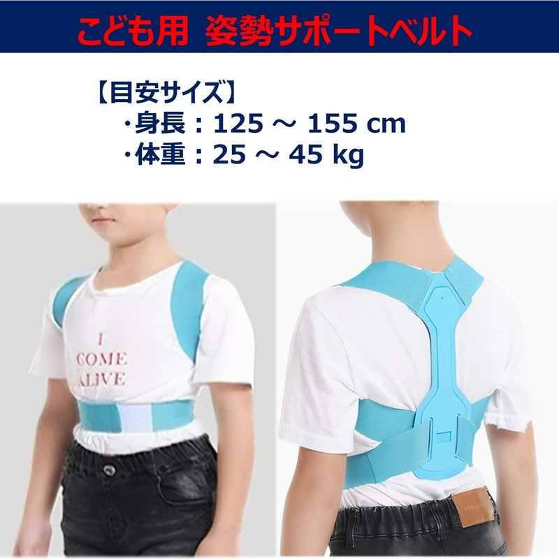 BONU 姿勢サポーター 1個 子供用 新学期 成長期 背筋ピン！ 姿勢ベルト 背筋ベルト 脱着簡単