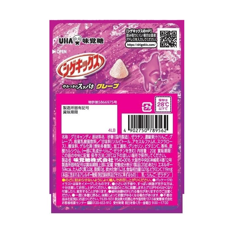 Mikakuto Shigekix Grape 0.7 oz (20 g) x 20 Bags