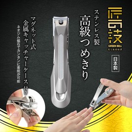 Nail Clippers, Made in Japan, High Quality Craftsmanship "Stainless Steel Premium Nail Clippers with Metal Catcher G-1305" Stainless Steel Nail Clippers [IT] #9845009