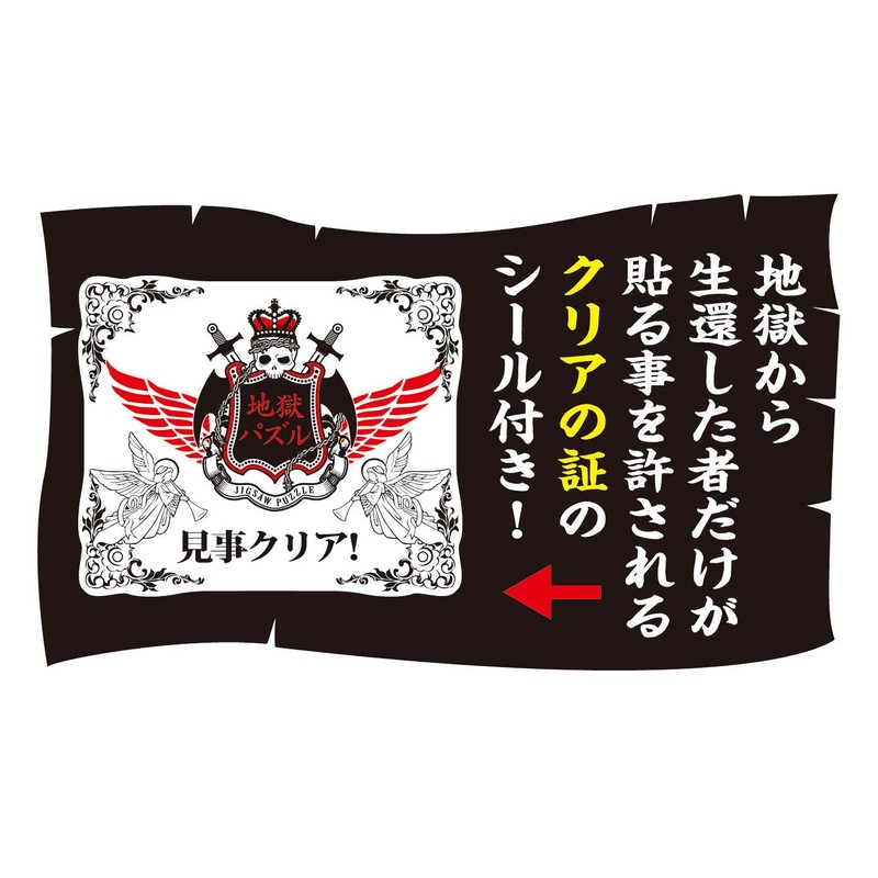 108 Piece Jigsaw Puzzle Dark Hell Crocodile (7.2 x 10.1