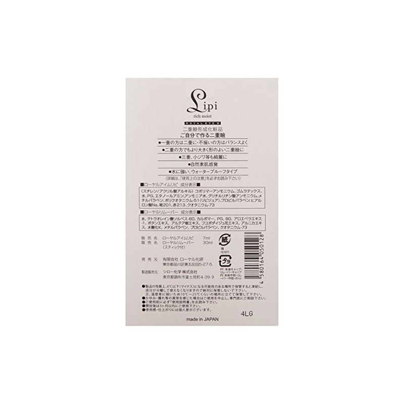 ローヤルアイムリピ リッチモイスト 7ml