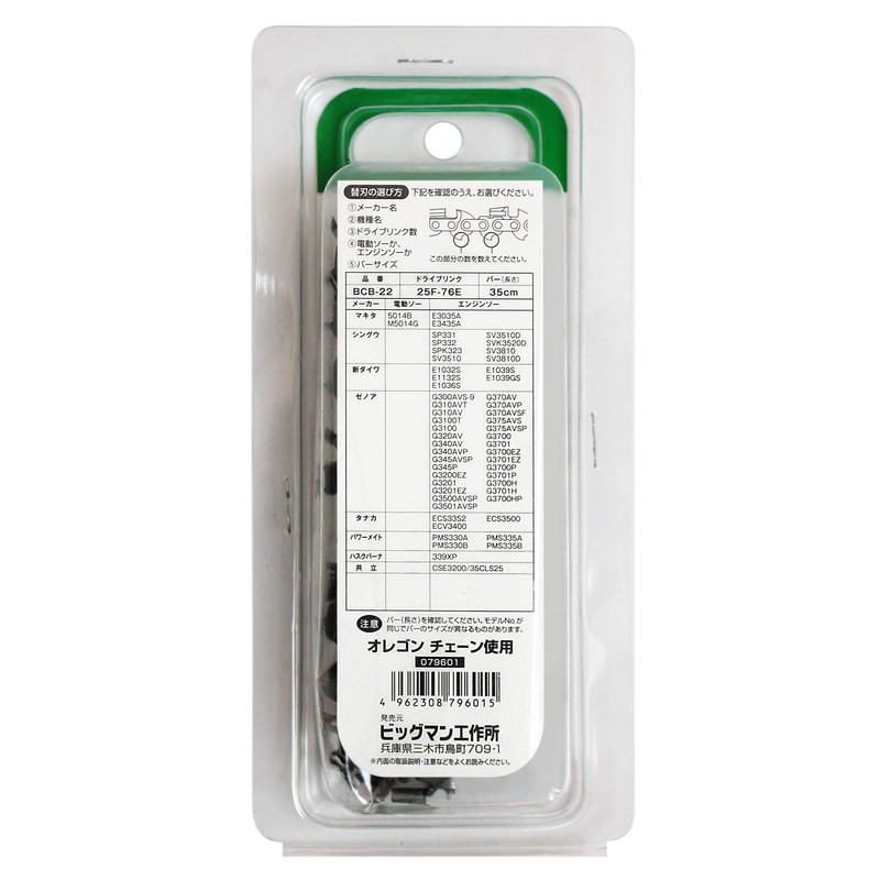 BIGMAN Chainsaw Replacement Blade for Bamboo 25F76E