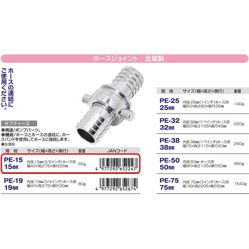 Safety 3 Hose Joint Metal 0.6 inch (15 mm) PE-15