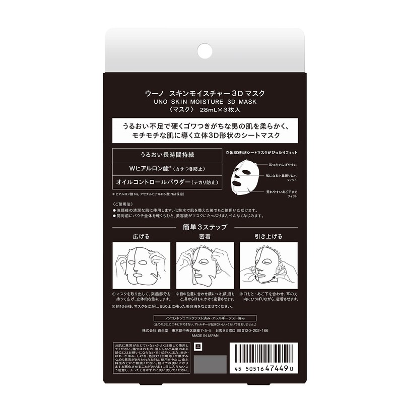 uno Skin Moisture 3D Mask for Men, Pack of 3