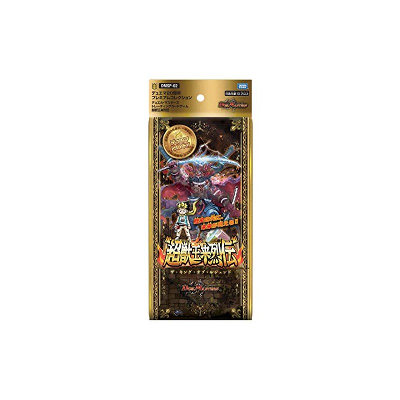 Duel Masters TCG DMSP-02 Super Beast King Rairetsuden