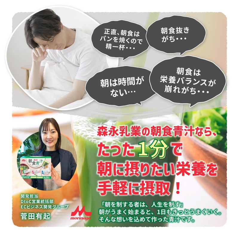 Morinaga Breakfast Green Juice, 0.2 oz (5 g) x 30