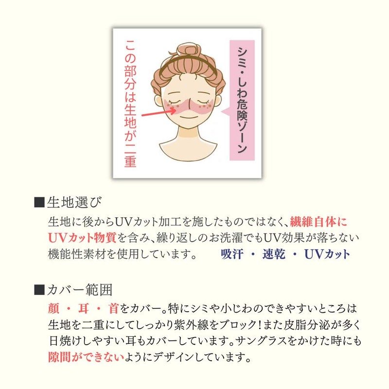 UV-blocking Face Cover/Mask, B-Type