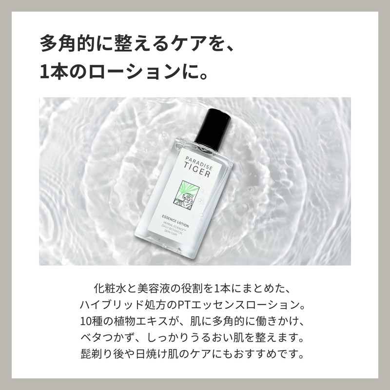 PARADISE TIGER PT Essence Lotion, 5.1 fl oz (150 ml),
