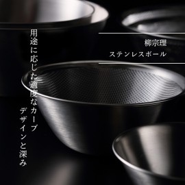 Yanagi Sori (Sori Yanagi) stainless steel bowls designed based on the opinions of cooking professionals and housewives, Tsubame Sanjo stainless steel bowls 13, 16, 19cm set, design that prevents