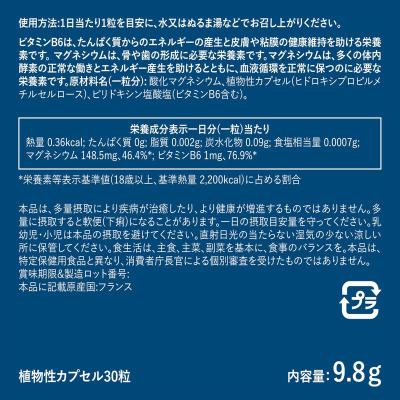 海水由来マグネシウム148.5mg & ビタミンB6 サプリ 1ヶ月分 30粒｜植物性カプセル NUTRIMEA フランス製