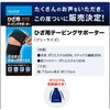 富士フイルム 膝サポーター (フリーサイズ 圧迫具合を自由に調整可能) 膝用 テーピングサポーター (収納袋付) 通気性 伸縮性 ユニセックス
