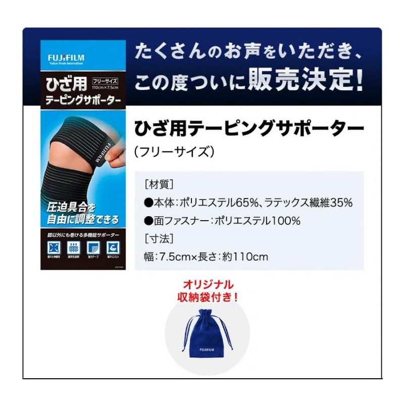 富士フイルム 膝サポーター (フリーサイズ 圧迫具合を自由に調整可能) 膝用 テーピングサポーター (収納袋付) 通気性 伸縮性 ユニセックス