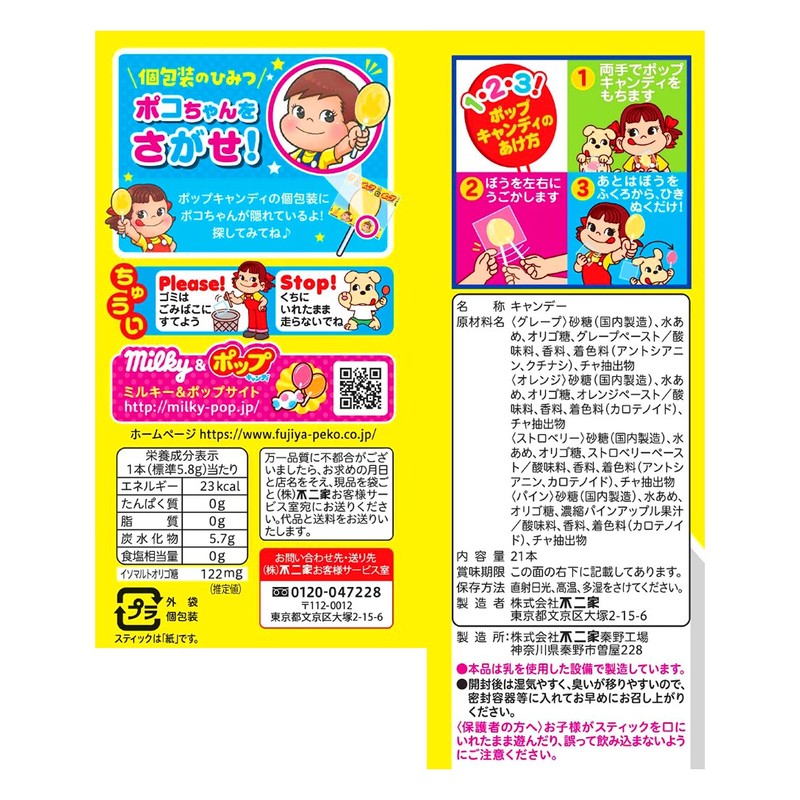 Fujiya pop candy bag 21 This X6 bags