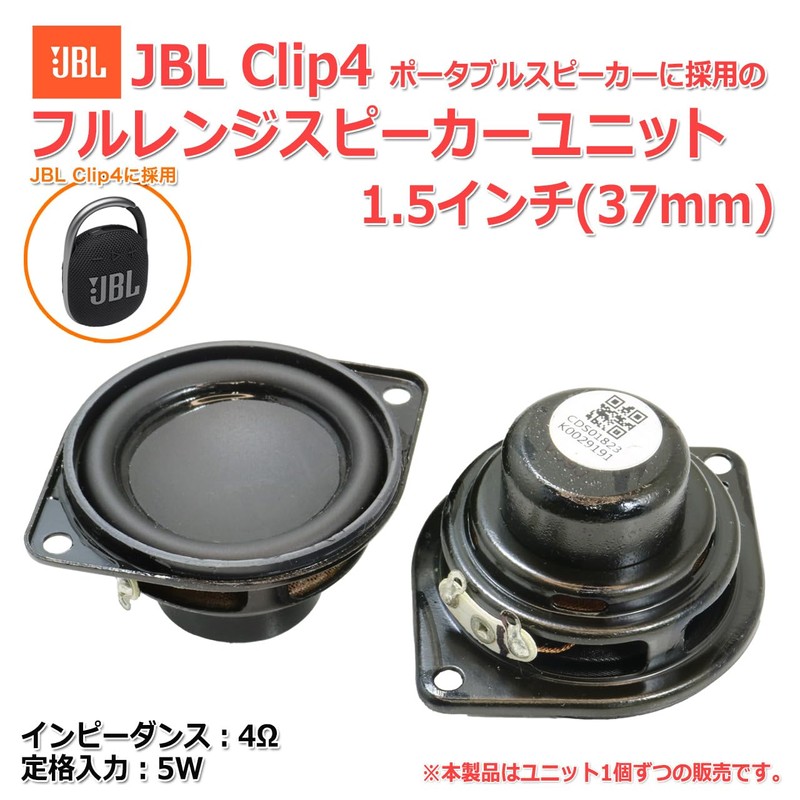 JBL Clip4 Full Range Speaker Unit 1.5 inch (37 mm)