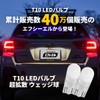 fcl. LED T10 Tail Lamp, High Mount Stop Lamp, Red,