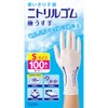 Disposable Gloves, Nitrile Rubber, Ultra Thin, Small, White, 100 Pieces,