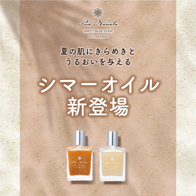 Puananara Shimmer Oil Sunny Moani 1.7 fl oz (50 ml)