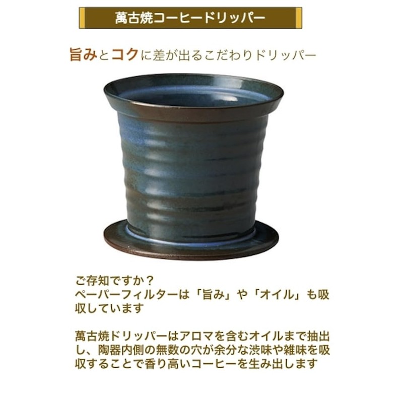 HPM Banko Ware Ceramic Coffee Dripper No Paper Filter Needed