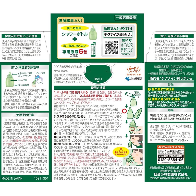 チクナイン 鼻洗浄 鼻うがい 専用 水で薄める 濃縮原液 10包 (鼻洗浄器なし) 5箱セット +