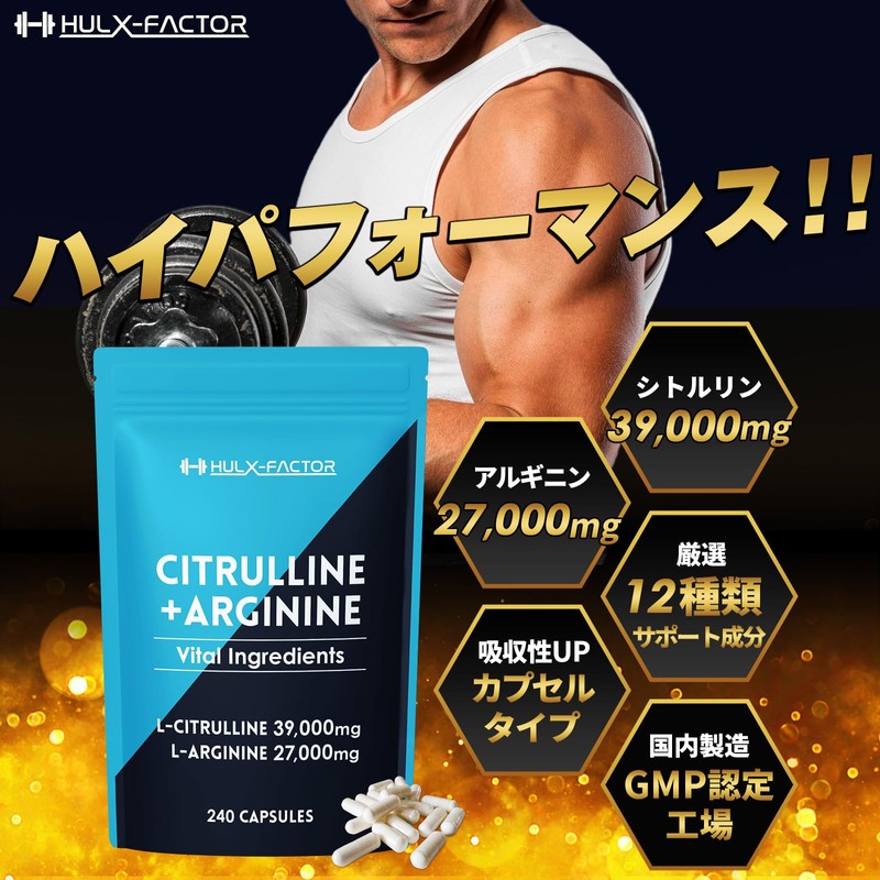 ハルクファクター シトルリン アルギニン 66000mg 2袋セット サプリ 亜鉛 マカ 厳選12種 240粒