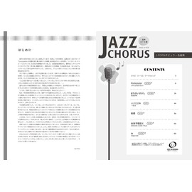 混声4～5部 ジャズ・コーラス J-POP&ポピュラー名曲集