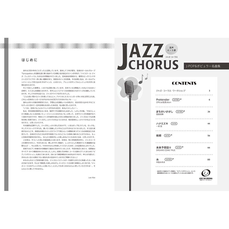 混声4～5部 ジャズ・コーラス J-POP&ポピュラー名曲集