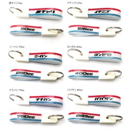 Showa Retro Exhaust Series Key Holder, 400cc/TRICOLOR