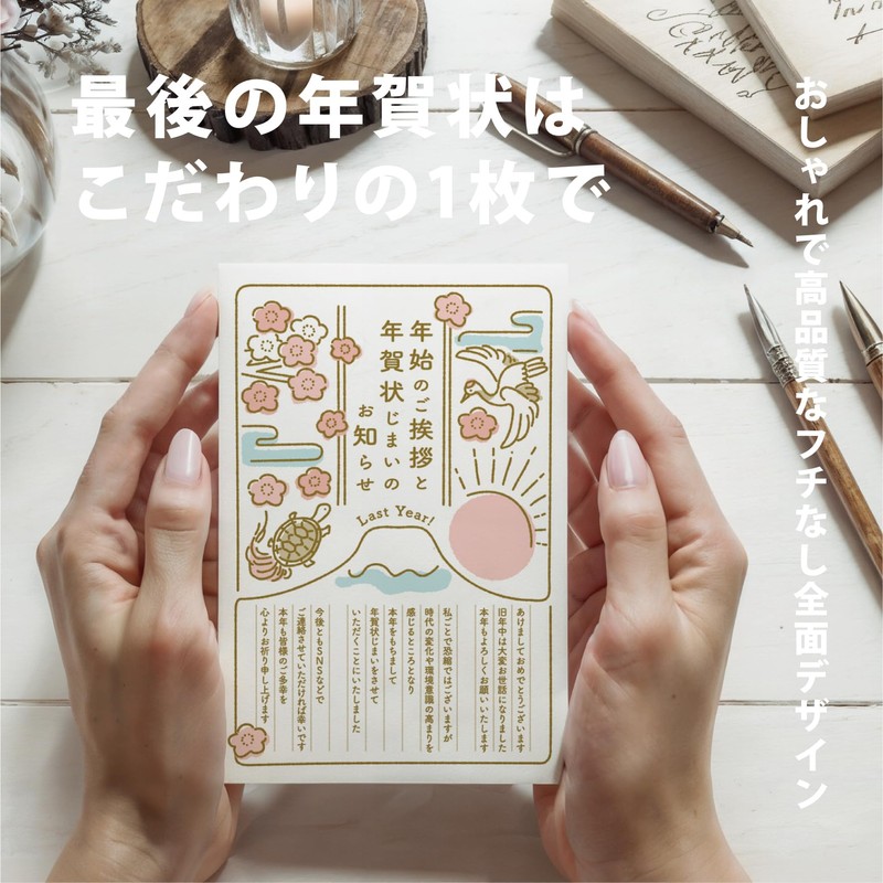 New Year's Card Jimai 2025 (New Year Announcement), 10 Pieces